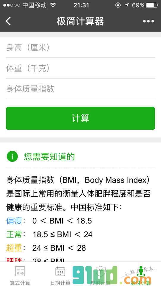 极简计算器小程序截图