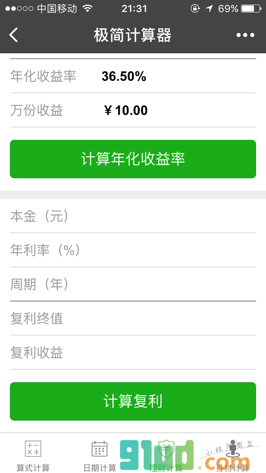 极简计算器小程序截图