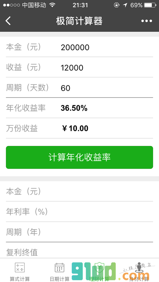 极简计算器小程序截图