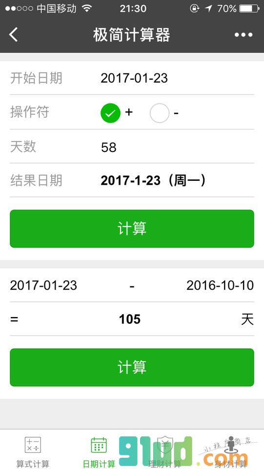 极简计算器小程序截图