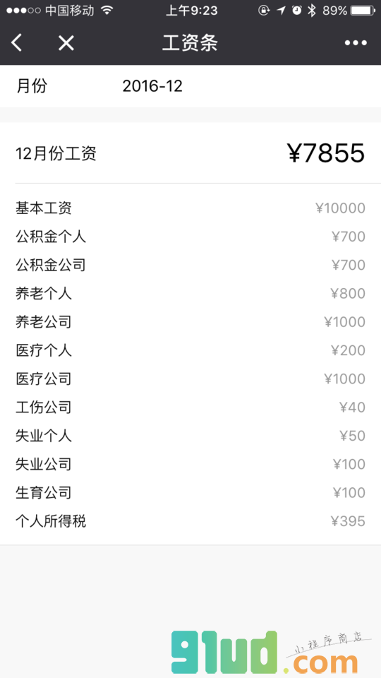 来者人事小程序截图