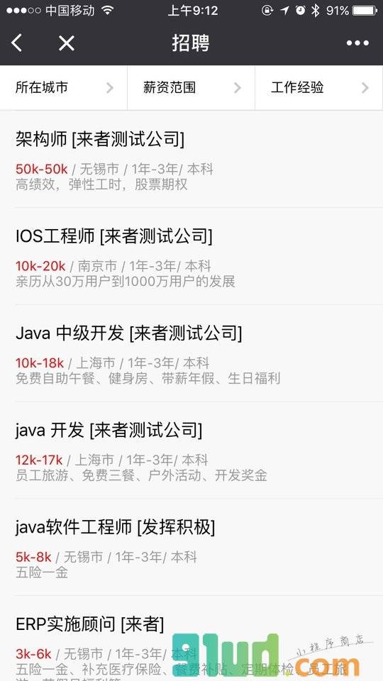 来者人事小程序截图