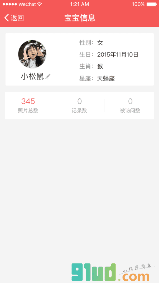 松鼠宝宝相册小程序截图