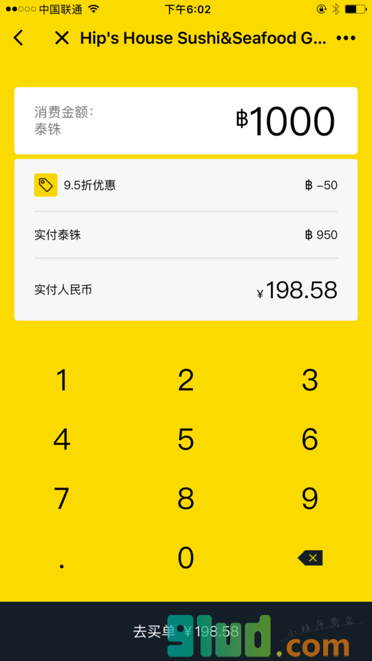 菠萝PASS小程序截图