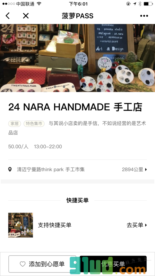 菠萝PASS小程序截图