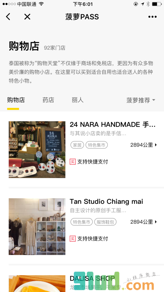 菠萝PASS小程序截图