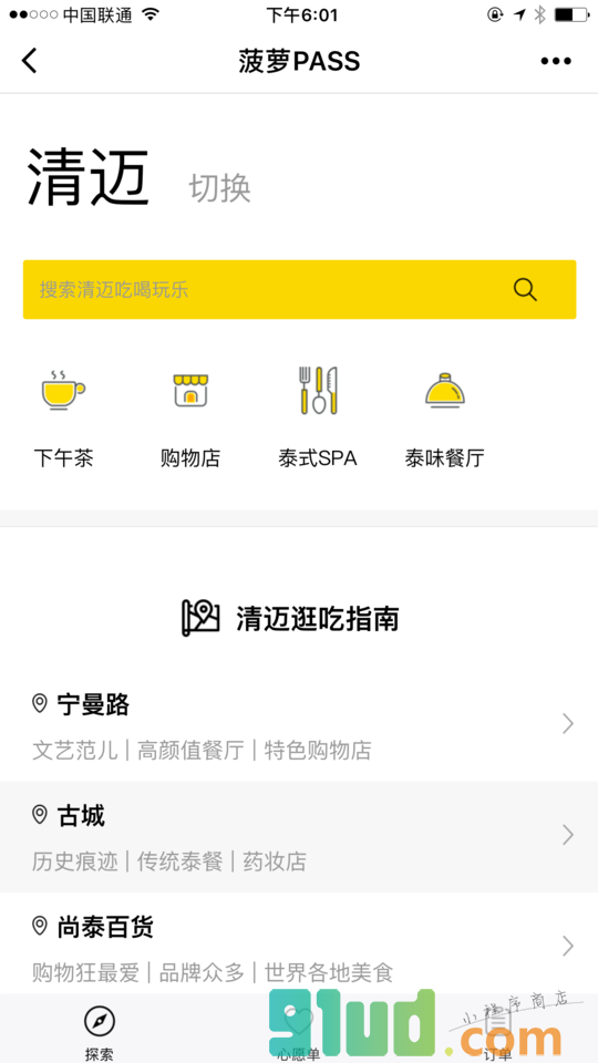菠萝PASS小程序截图