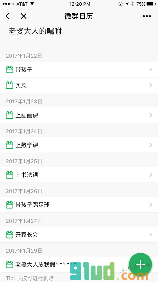 微群日历小程序截图