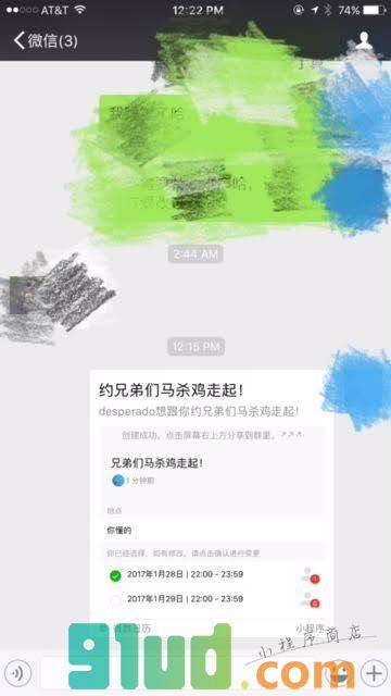 微群日历小程序截图