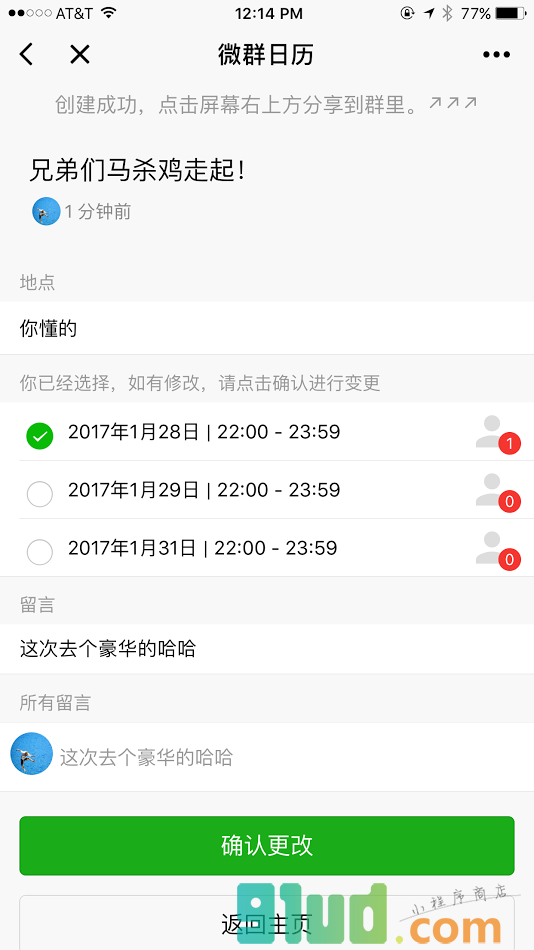 微群日历小程序截图