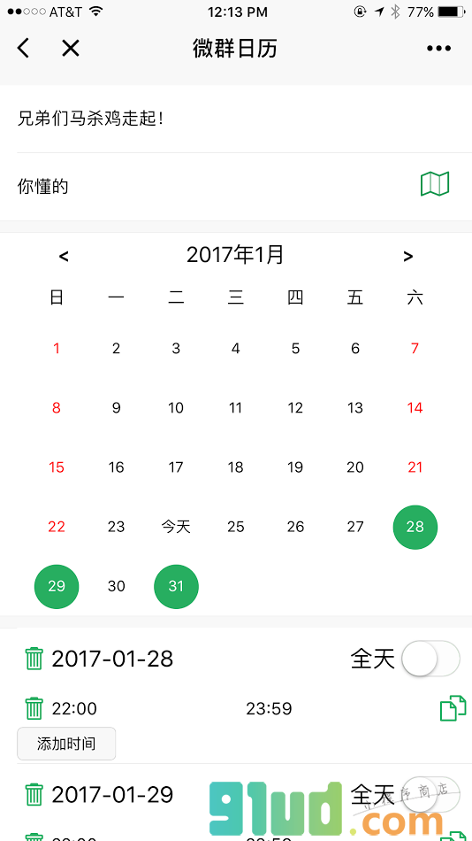 微群日历小程序截图