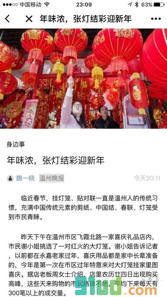 瓯柑新闻小程序截图
