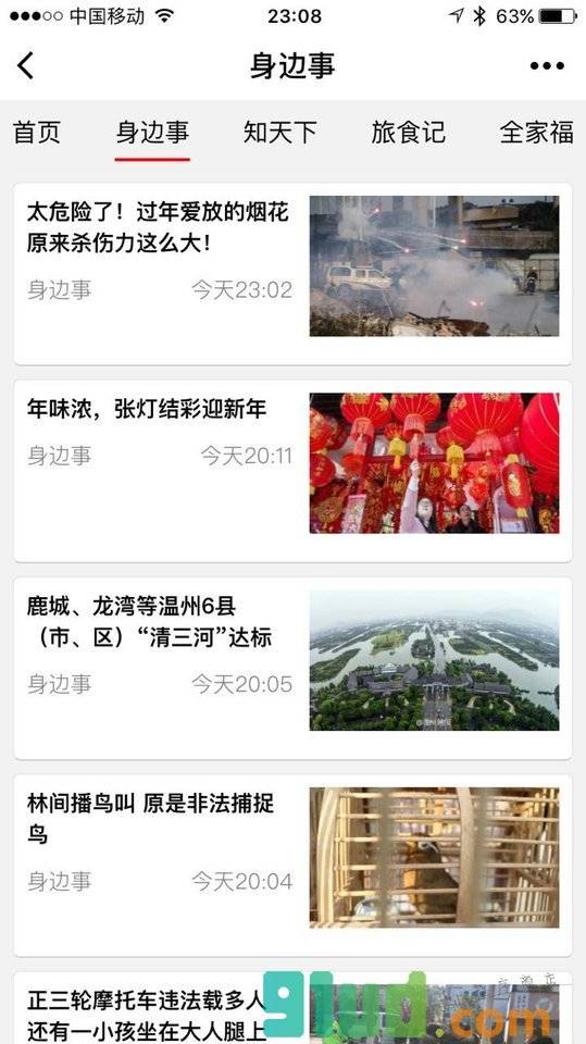 瓯柑新闻小程序截图