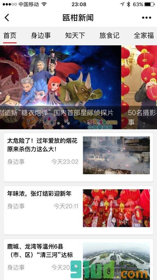 瓯柑新闻小程序截图