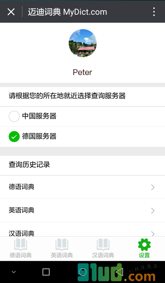 迈迪词典小程序截图