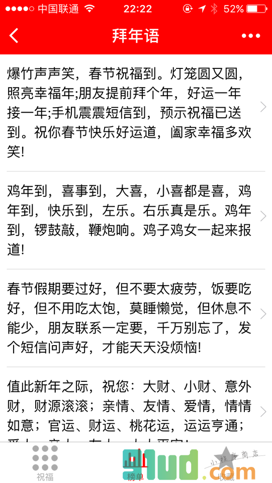 拜年语小程序截图