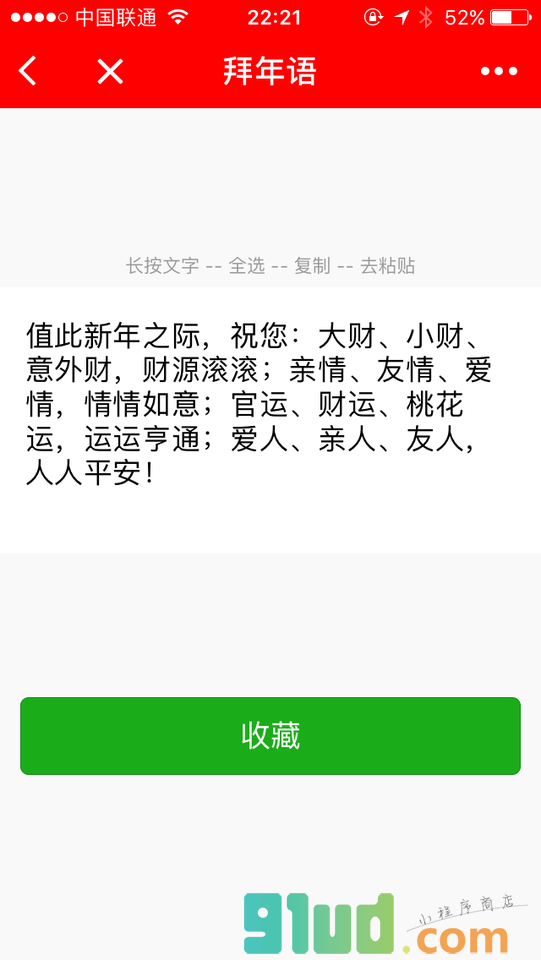 拜年语小程序截图
