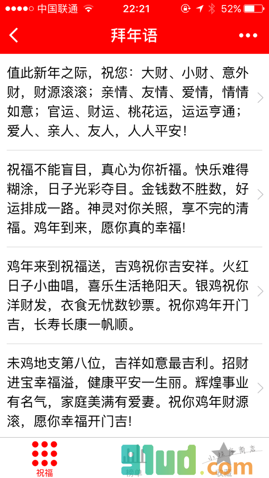 拜年语小程序截图