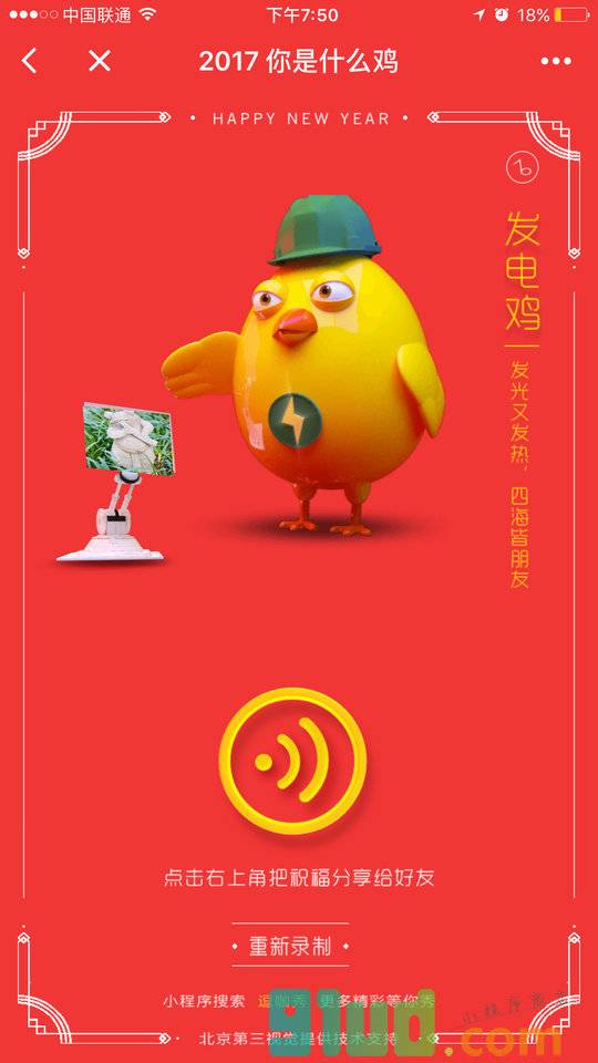 逗咖秀小程序截图