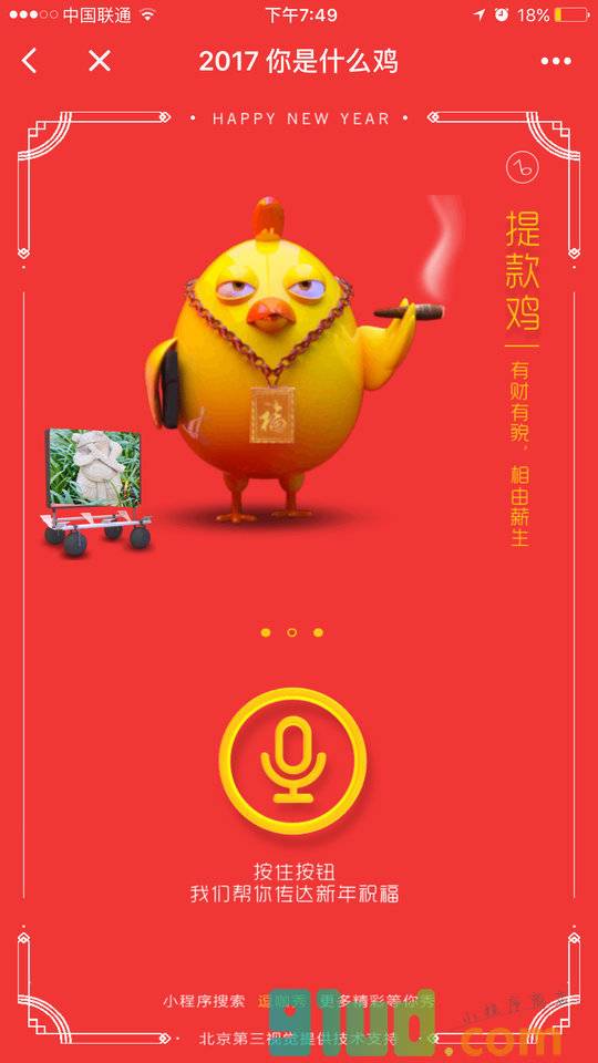 逗咖秀小程序截图