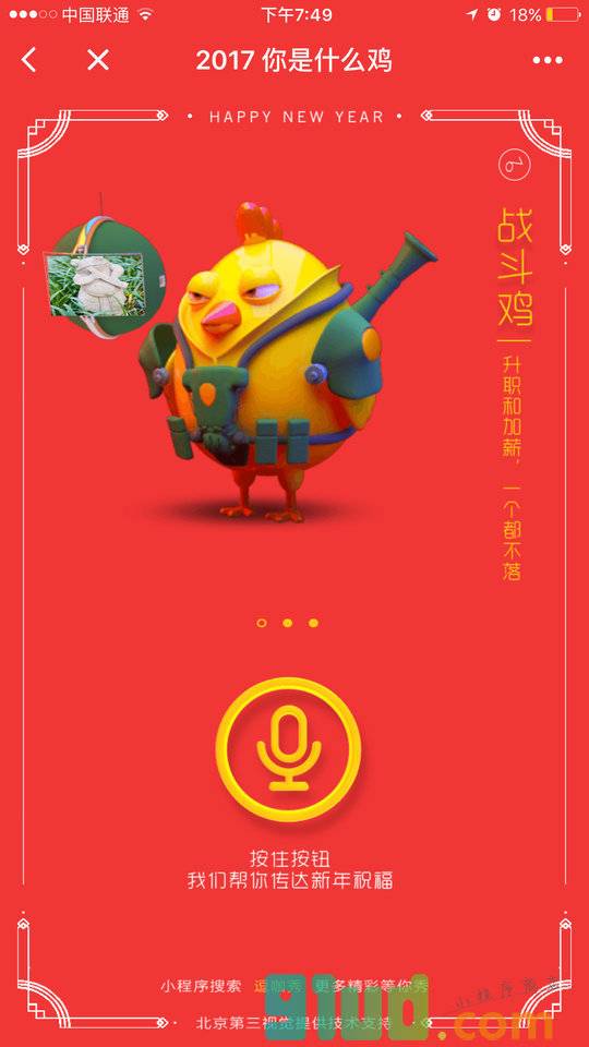 逗咖秀小程序截图