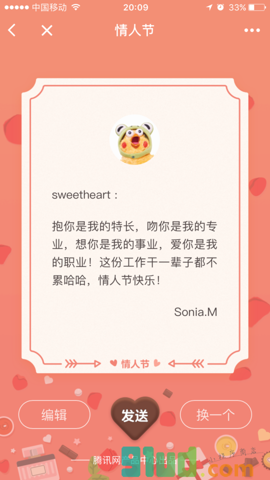 祝福话小程序截图