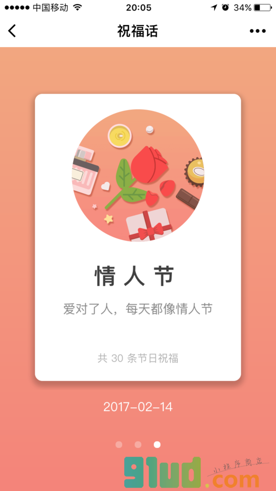 祝福话小程序截图