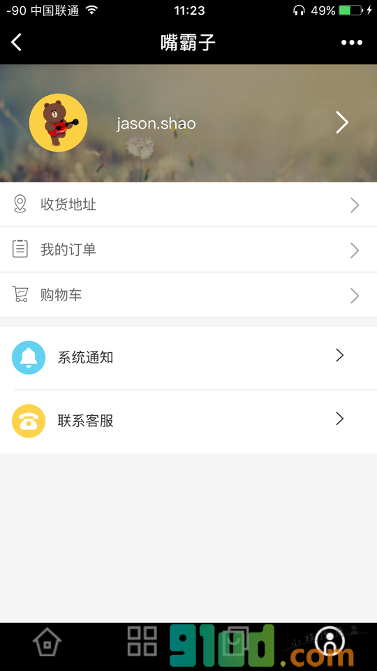 嘴霸子小程序截图