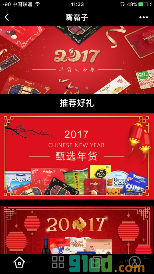 嘴霸子小程序截图