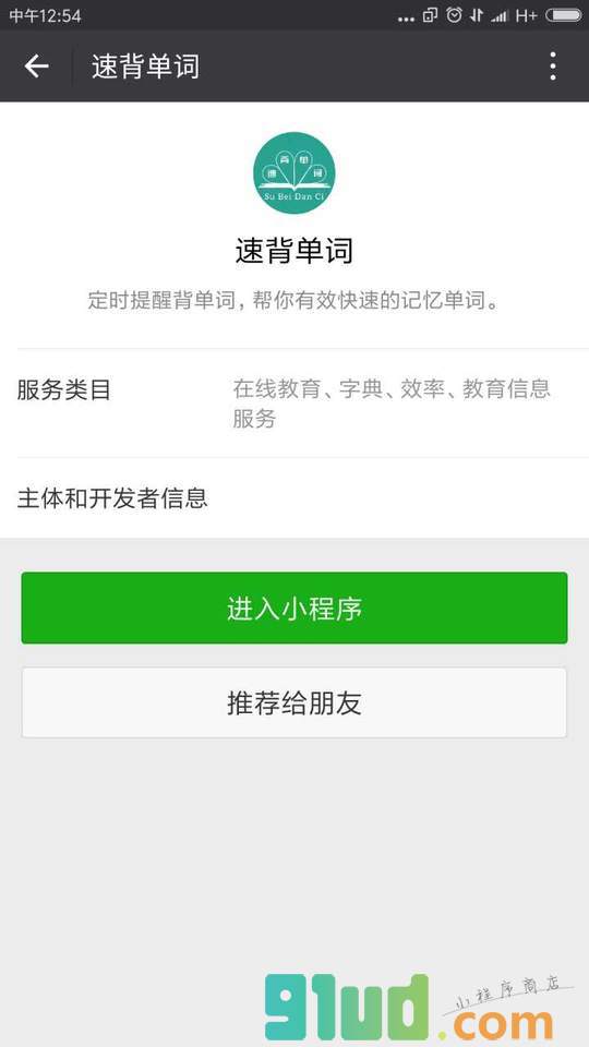 速背单词小程序截图
