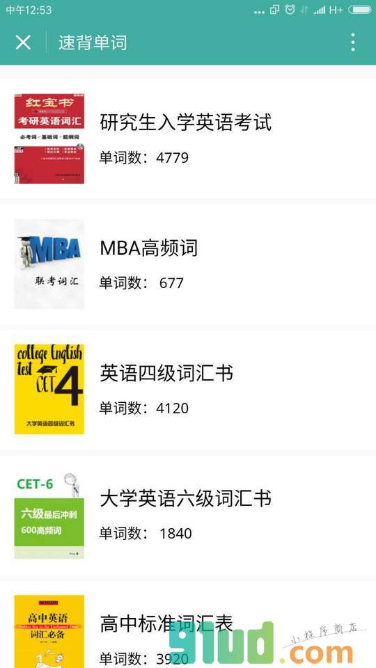 速背单词小程序截图