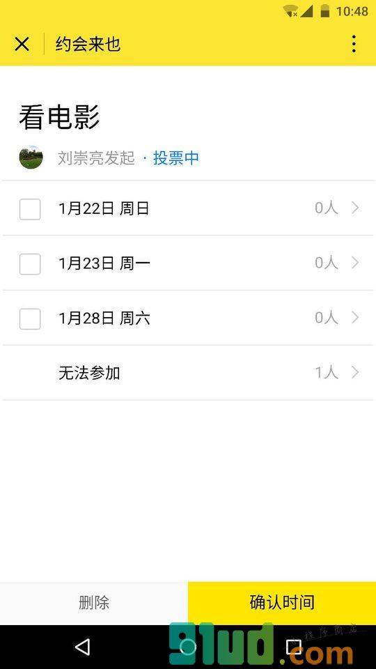 约会来也小程序截图