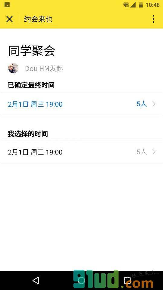约会来也小程序截图