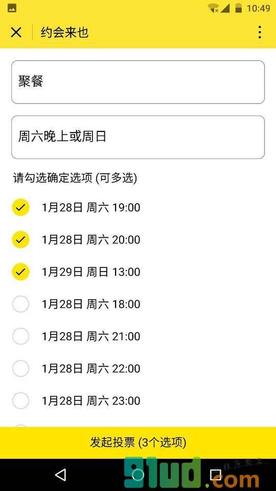 约会来也小程序截图