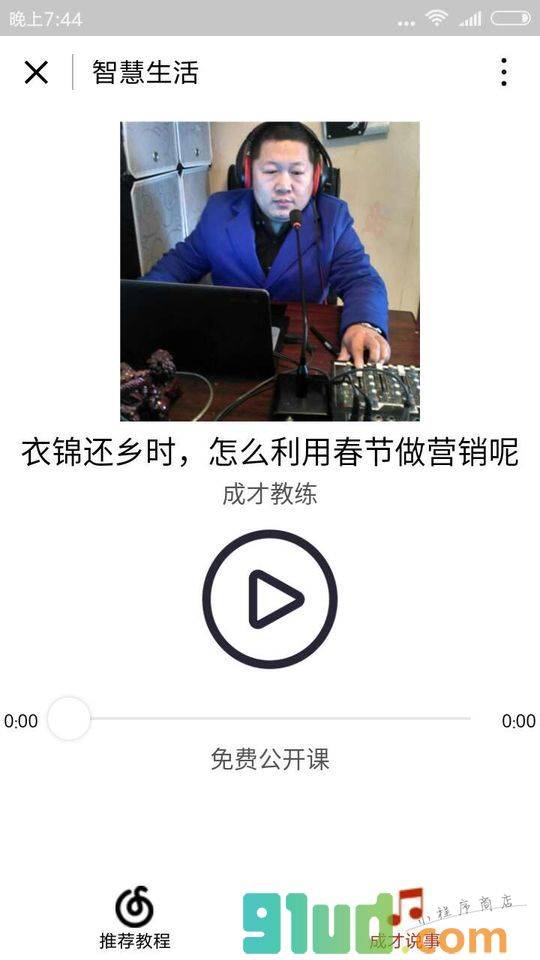 成才智慧微生活小程序截图