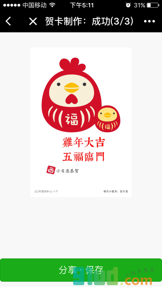 贺卡屋小程序截图