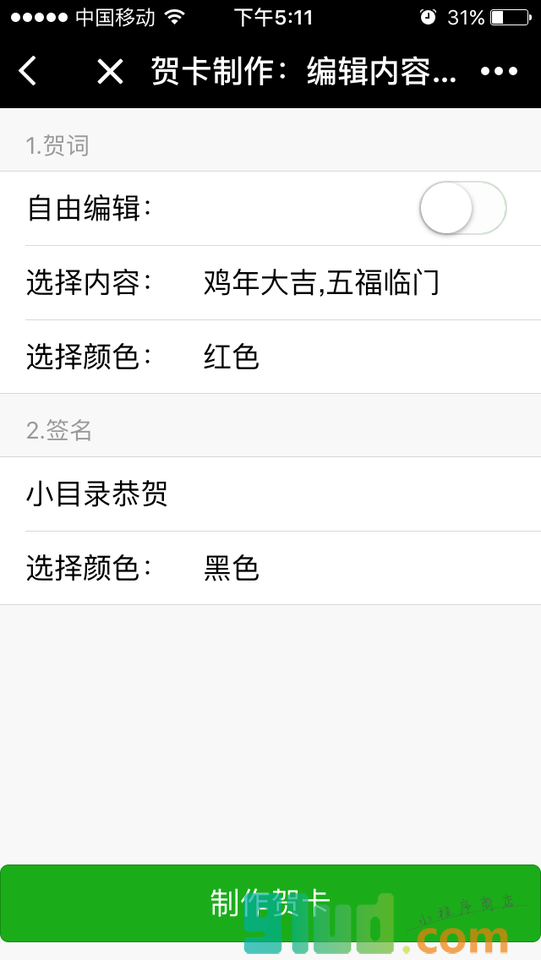 贺卡屋小程序截图