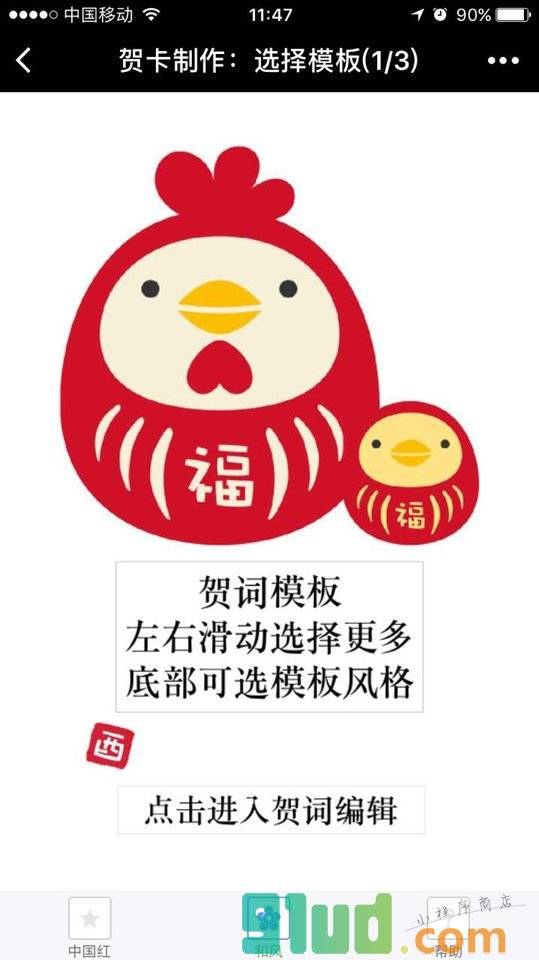 贺卡屋小程序截图