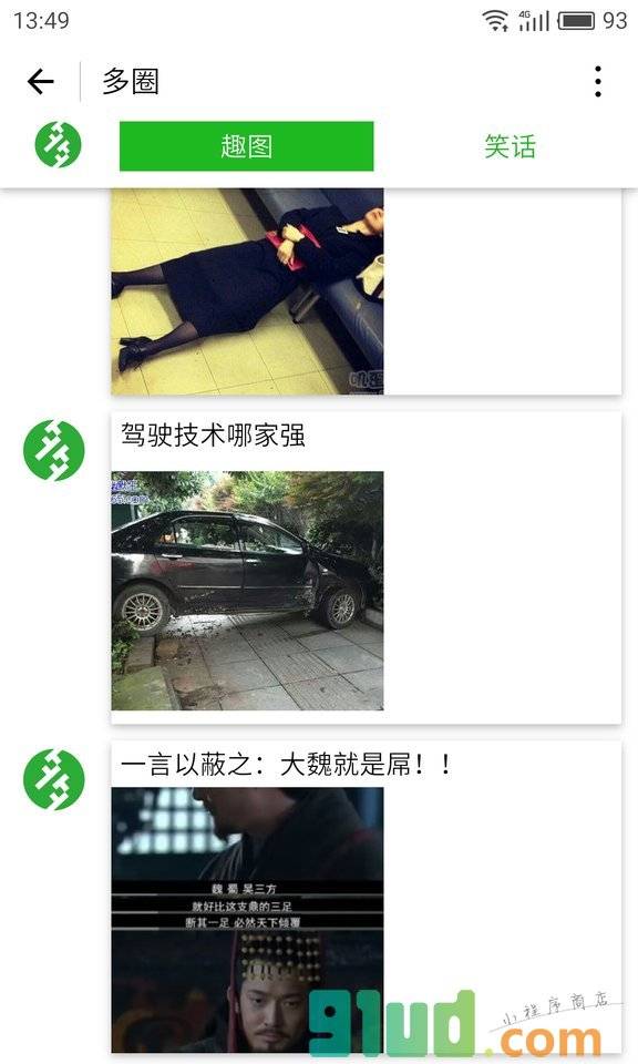 多圈小程序截图