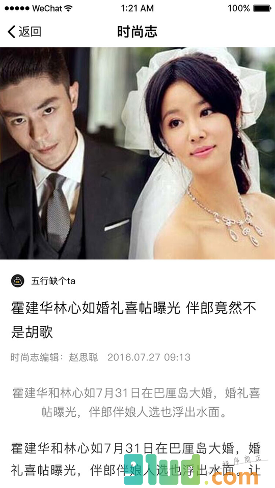 OL时尚志小程序截图