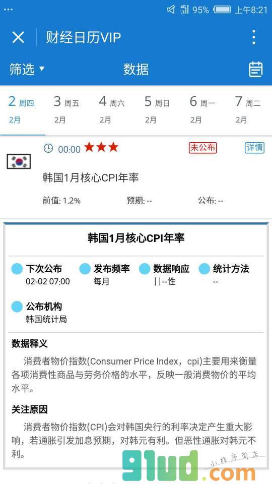 财经日历VIP小程序截图