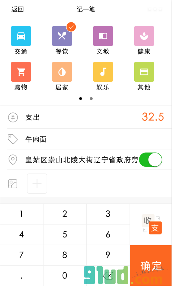 熊猫记账小程序截图