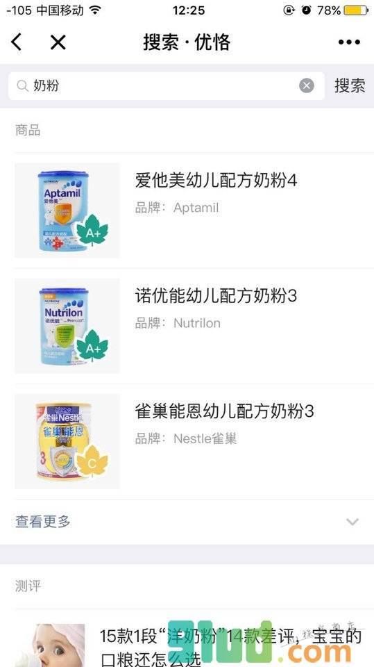 优恪+小程序截图