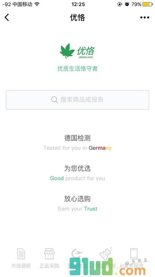 优恪+小程序截图