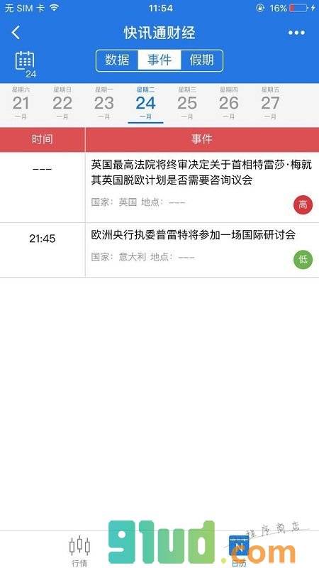 快讯通财经数据小程序截图