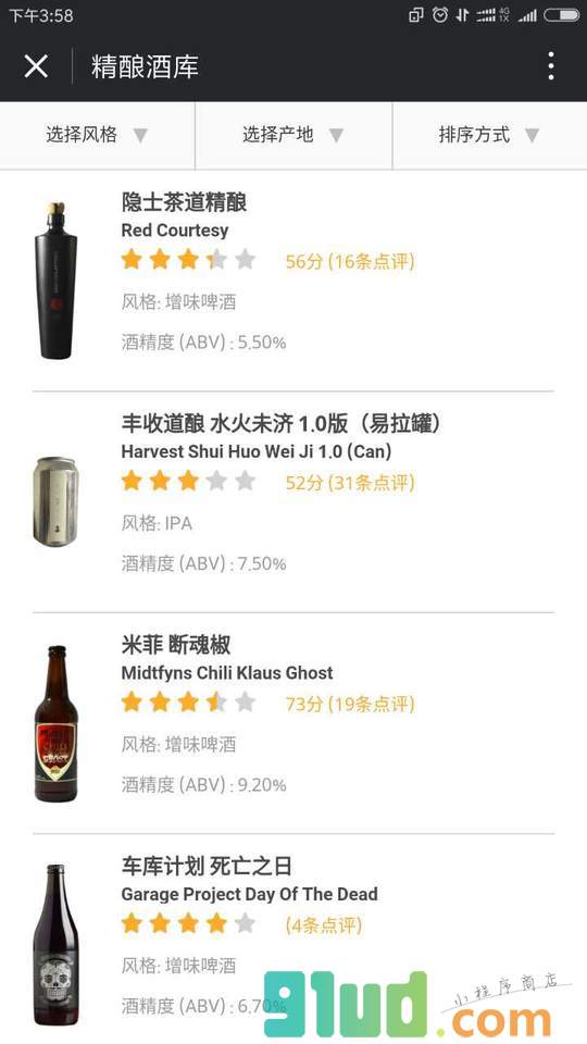 酒花儿App小程序截图