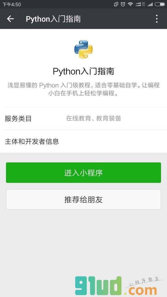 Python入门指南小程序截图