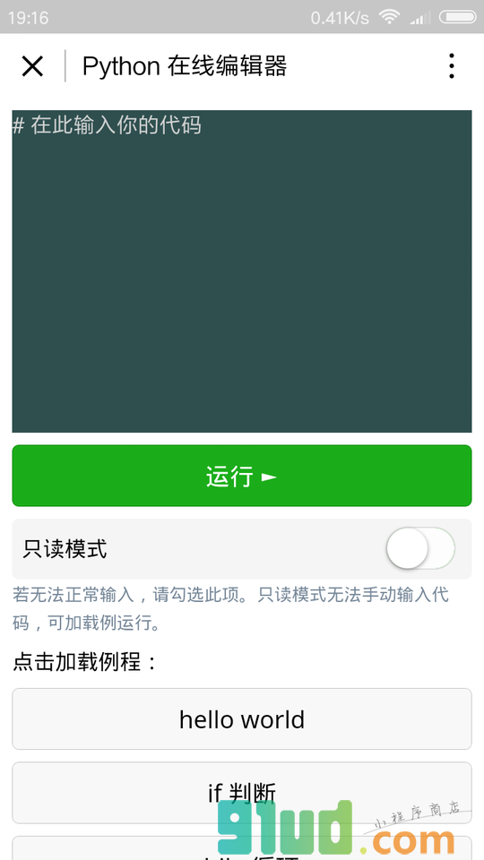 Python入门指南小程序截图