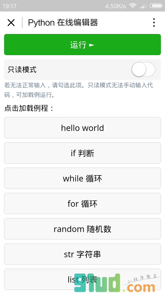 Python入门指南小程序截图