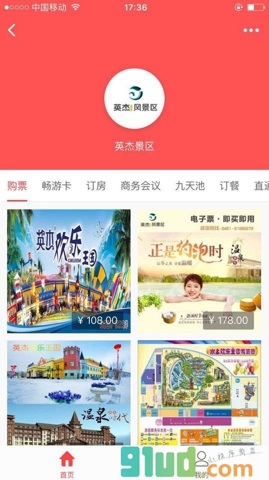 寒地温泉小程序截图